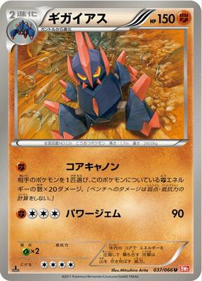 2011 Gigalith #37