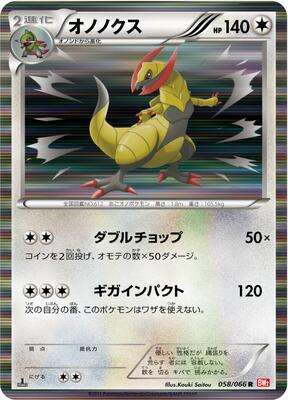 2011 Japanese Red Collection Haxorus #58 card