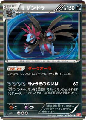 2011 Japanese Red Collection Hydreigon #52 card