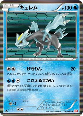2011 Japanese Red Collection Kyurem #24 card