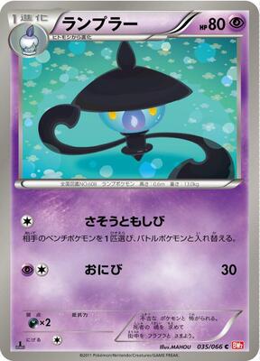 2026 Japanese Abyss Eye Lampent #35 card