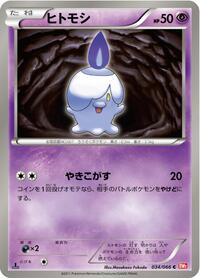 Litwick #034/066 from BW2: Red Collection Pokemon card image