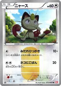 Meowth #072/066 from BW2: Red Collection Pokemon card image