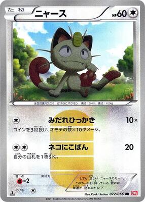 2011 Japanese Red Collection Meowth #72 card
