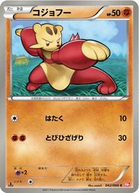 Mienfoo #042/066 from BW2: Red Collection Pokemon card image