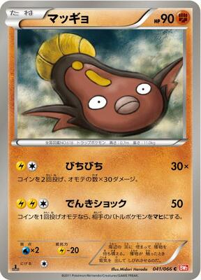 2011 Japanese Red Collection Stunfisk #41 card
