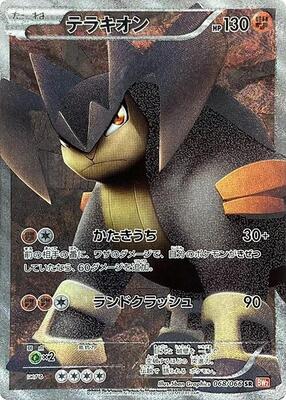 2011 Japanese Red Collection Terrakion #68 card