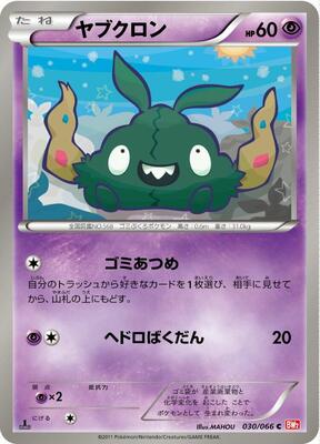2011 Japanese Red Collection Trubbish #30 card