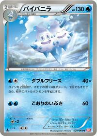 Vanilluxe #020/066 from BW2: Red Collection Pokemon card image