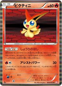 Victini #009/066 from BW2: Red Collection Pokemon card image