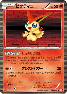 2011 Japanese Red Collection Victini #9 card