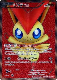 Victini #070/066 from BW2: Red Collection Pokemon card image