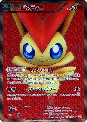 2011 Japanese Red Collection Victini #70 card