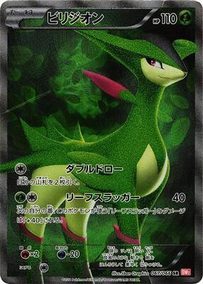 2011 Japanese Red Collection Virizion #67 card