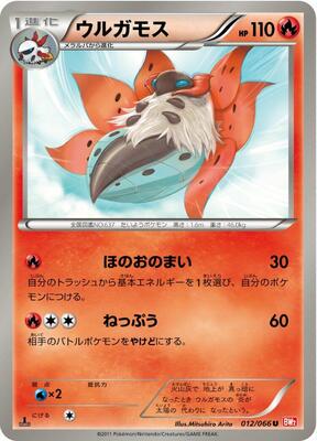 2011 Japanese Red Collection Volcarona #12 card