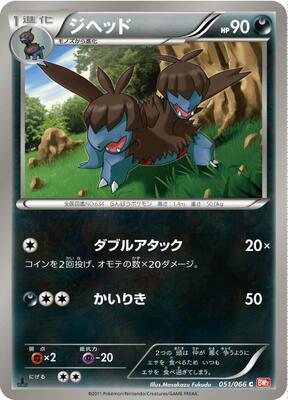 2011 Pokemon Japanese Black & White Red Collection Zweilous #51 card