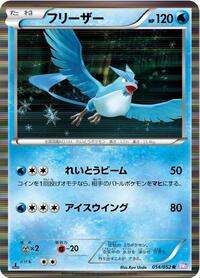 Articuno - BW3: Psycho Drive - Pokemon Japanese card