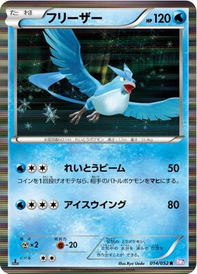 2011 Japanese Psycho Drive Articuno [1st Edition] #14 card