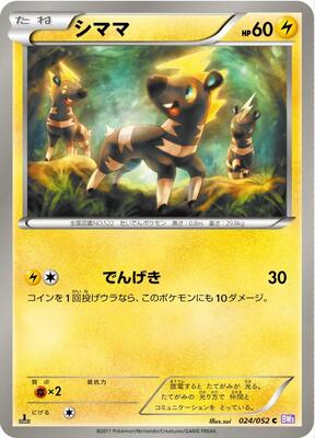 2011 Japanese Psycho Drive Blitzle [1st Edition] #24 card