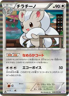 2011 Japanese Psycho Drive Cinccino #48 card