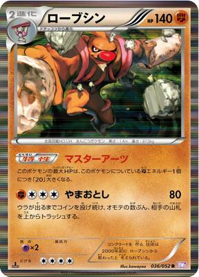 2011 Japanese Psycho Drive Conkeldurr #36 card