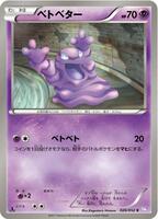 Grimer · BW3: Psycho Drive · #026/052 · Unlimited