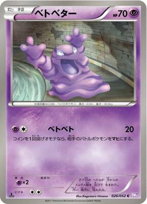 2011 Japanese Psycho Drive Grimer [1st Edition] #26 card