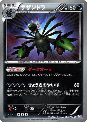 2011 Japanese Psycho Drive Hydreigon #57 card