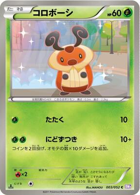2011 Japanese Psycho Drive Kricketot #3 card
