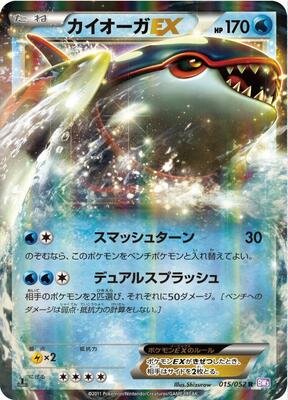 2011 Japanese Psycho Drive Kyogre EX #15 card