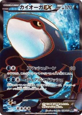 2011 Japanese Psycho Drive Kyogre EX #54 card