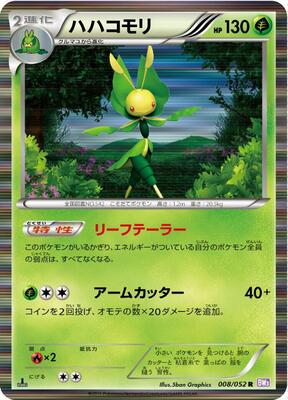 2011 Japanese Psycho Drive Leavanny #8 card