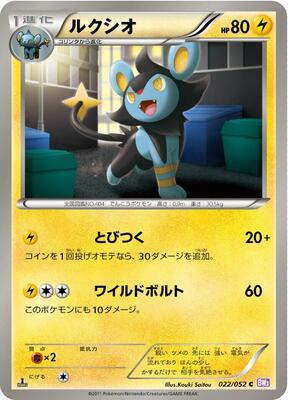 2011 Japanese Psycho Drive Luxio #22 card