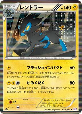 2011 Japanese Psycho Drive Luxray #23 card