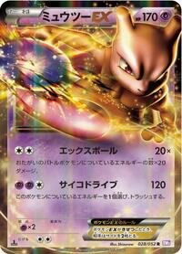 Mewtwo EX - 028/052