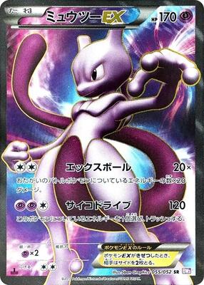 2011 Japanese Psycho Drive Mewtwo EX [1st Edition] #55 card