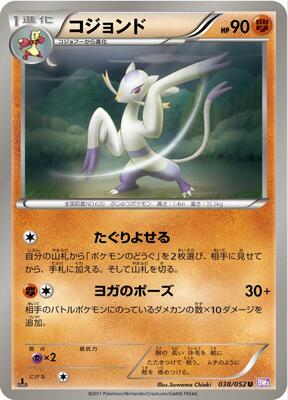 2011 Japanese Psycho Drive Mienshao [1st Edition] #38 card