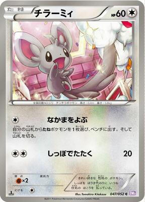2011 Japanese Psycho Drive Minccino [1st Edition] #47 card