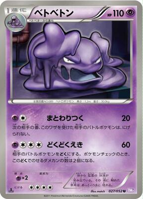 2011 Japanese Psycho Drive Muk [1st Edition] #27 card