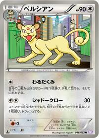 Persian - BW3: Psycho Drive - Pokemon Japanese card