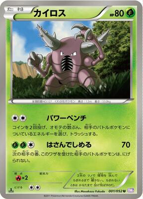 2011 Japanese Psycho Drive Pinsir [1st Edition] #1 card