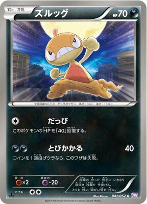 2011 Japanese Psycho Drive Scraggy [1st Edition] #41 card