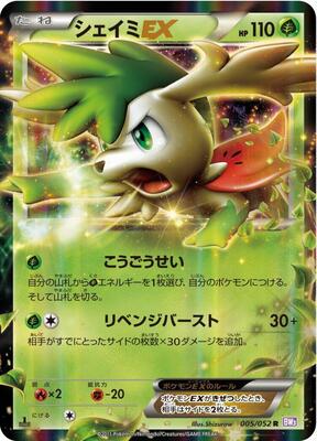 2011 Japanese Psycho Drive Shaymin EX #5 card
