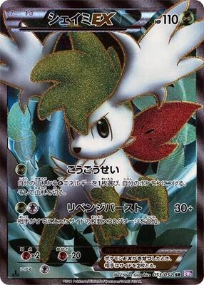 2011 Japanese Psycho Drive Shaymin EX #53 card