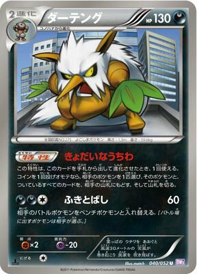 2011 Japanese Psycho Drive Shiftry [1st Edition] #40 card