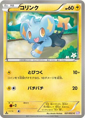2011 Japanese Psycho Drive Shinx #21 card