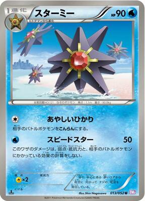 2011 Japanese Psycho Drive Starmie #13 card