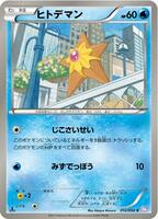 Staryu · BW3: Psycho Drive · #012/052 · 1st Edition