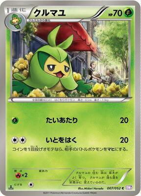 2019 Japanese Miracle Twins Swadloon #7 card