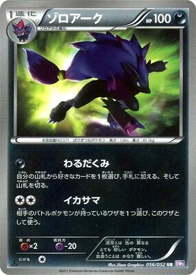 2011 Japanese Psycho Drive Zoroark #56 card